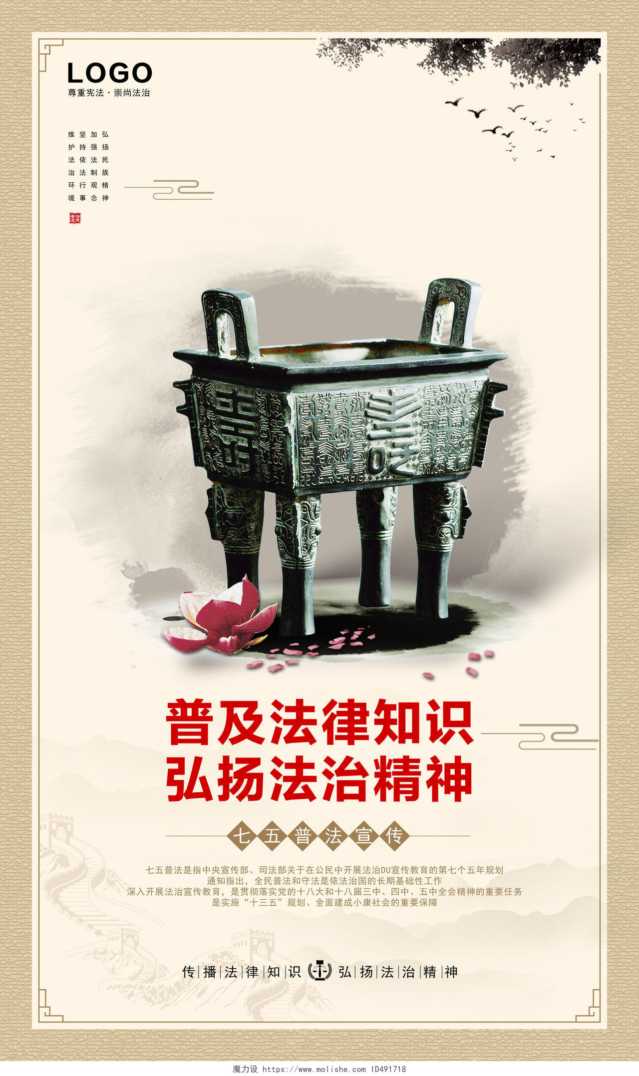 中国风简约大气七五普法宣传广告展板挂画